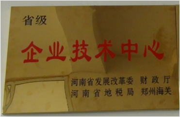 6.2014年7月，盛源科技榮獲“省級企業(yè)技術(shù)中心”榮譽稱號.png